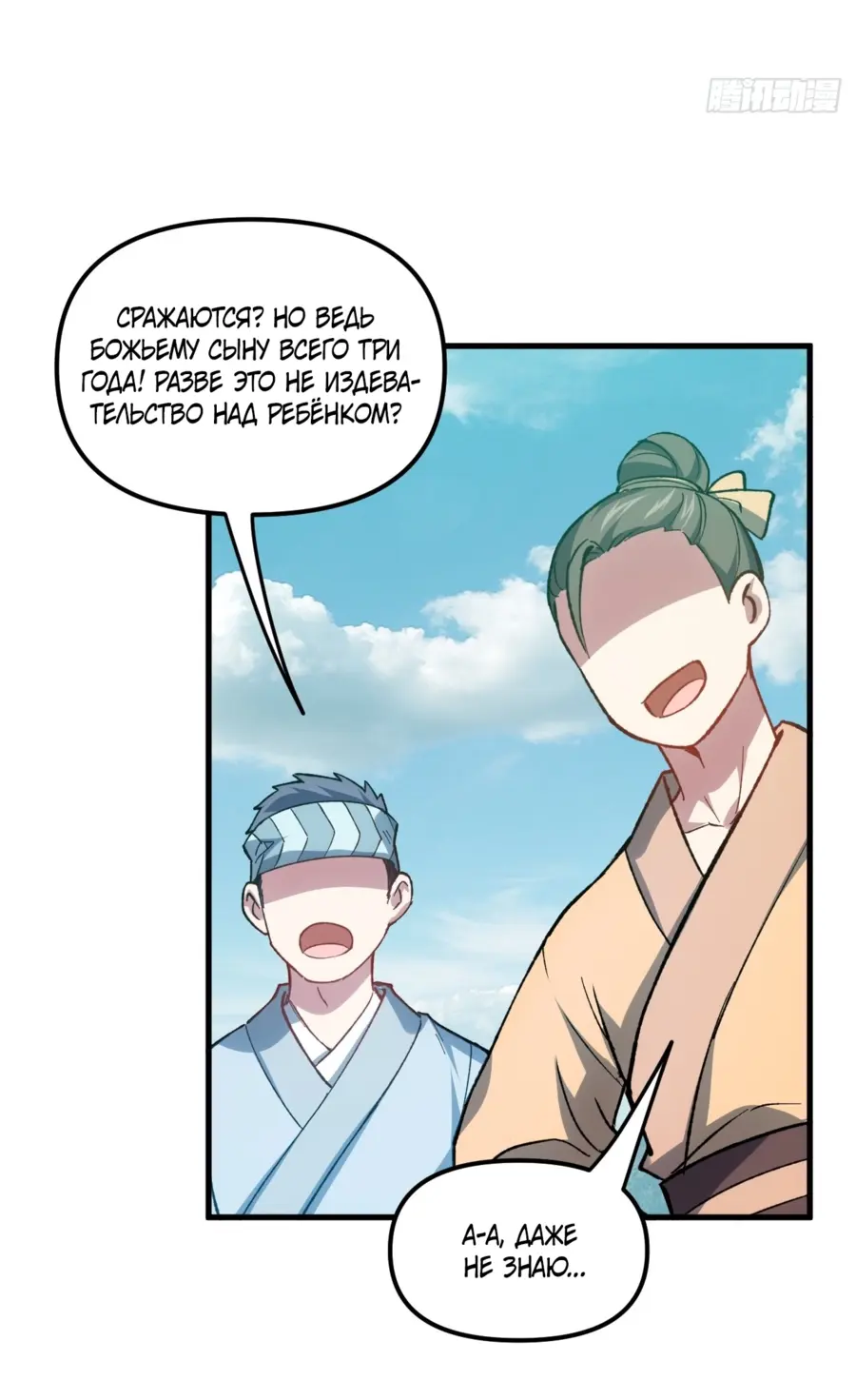 Read Реинкарнация в святое тело Manga Online