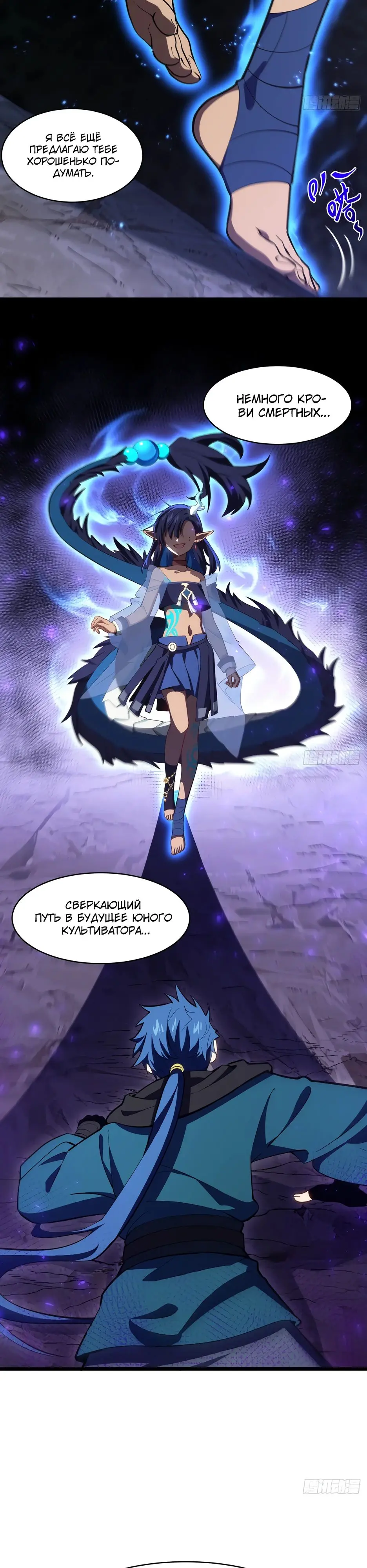 Read Реинкарнация в святое тело Manga Online