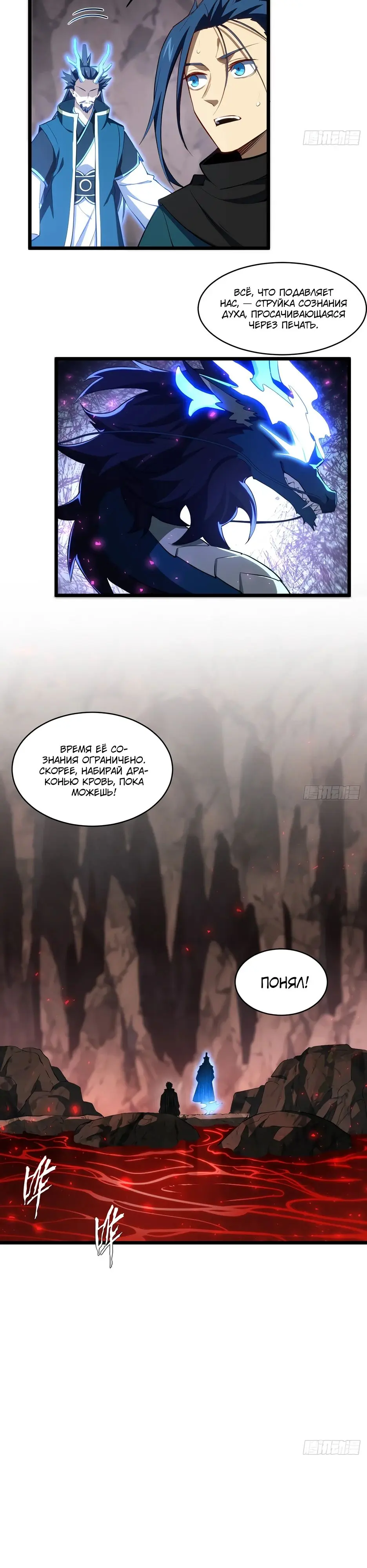 Read Реинкарнация в святое тело Manga Online