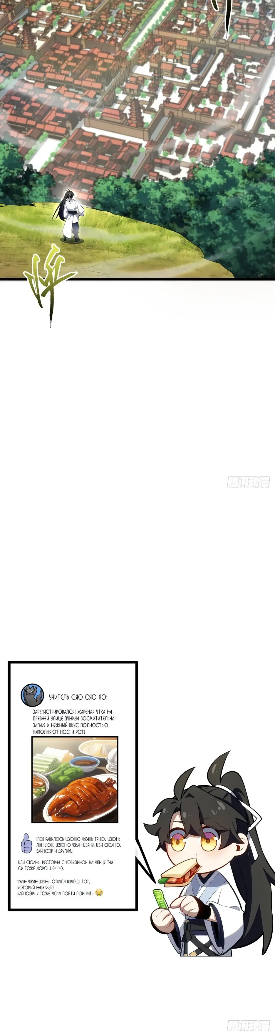 Read Реинкарнация в святое тело Manga Online