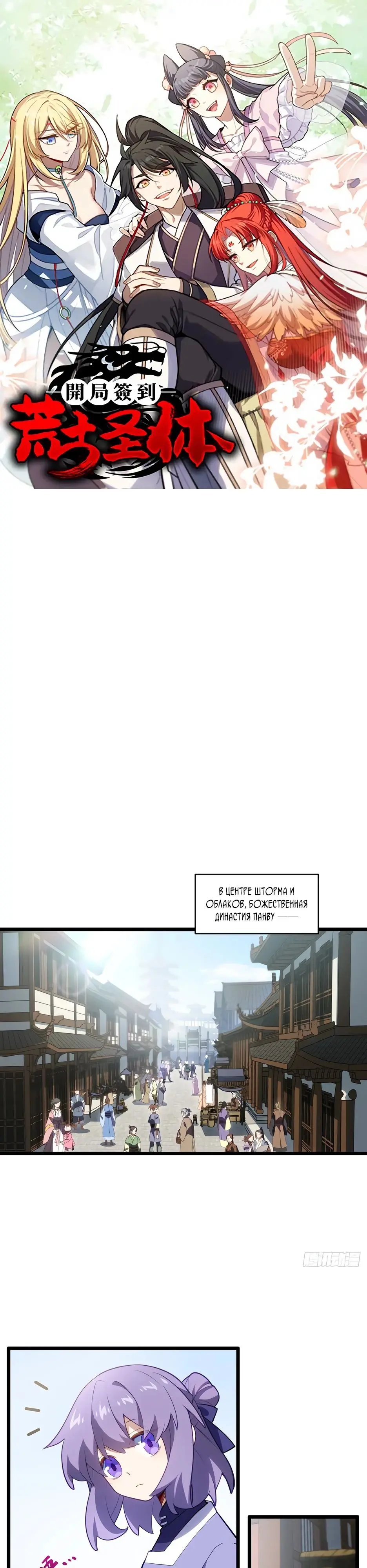 Read Реинкарнация в святое тело Manga Online