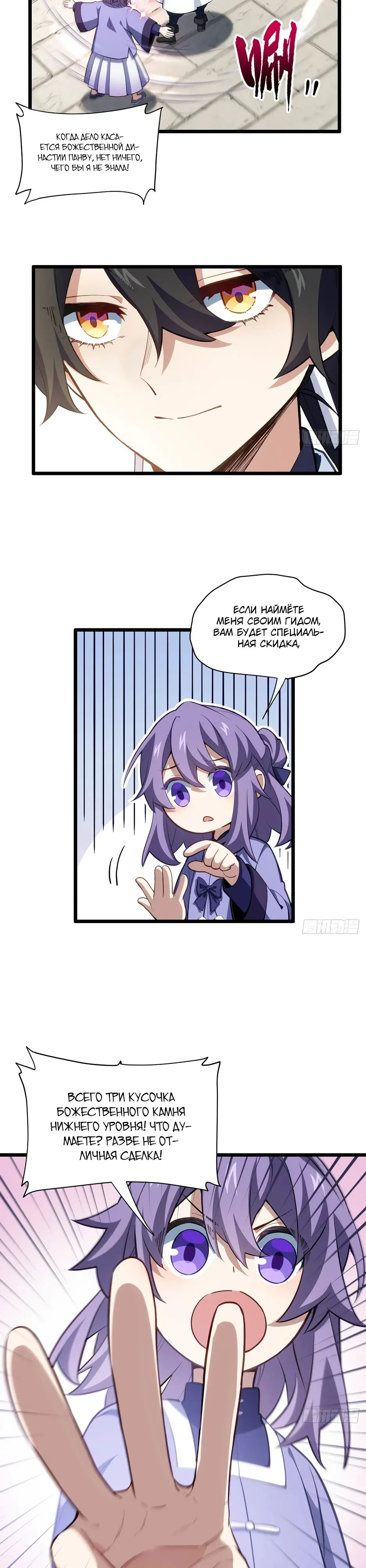 Read Реинкарнация в святое тело Manga Online