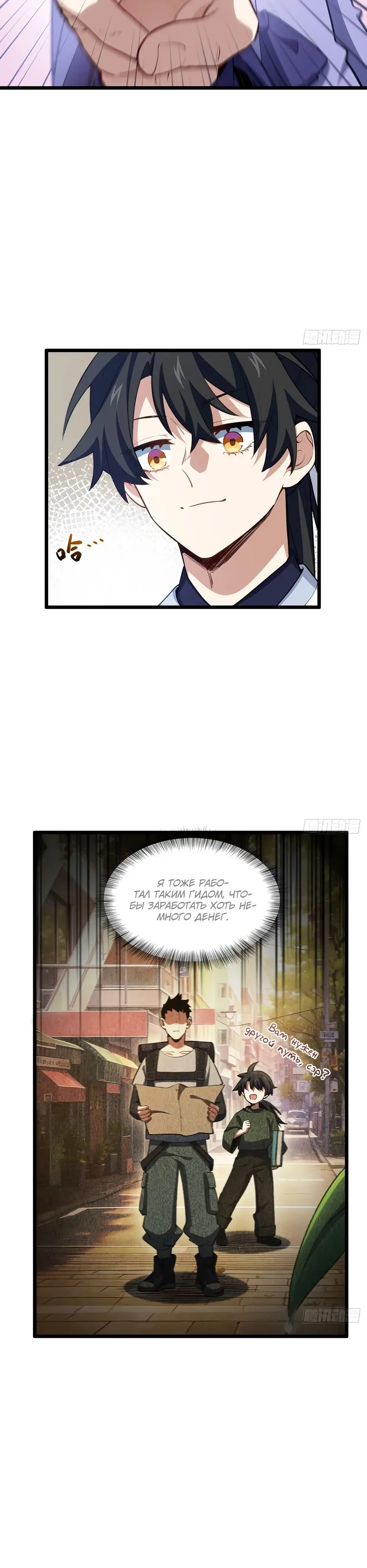 Read Реинкарнация в святое тело Manga Online