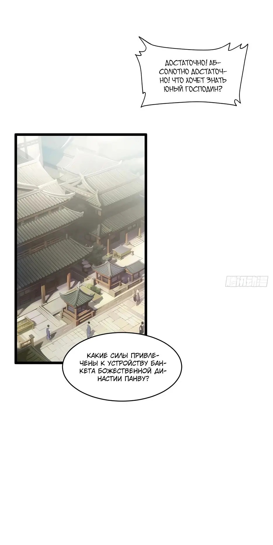 Read Реинкарнация в святое тело Manga Online