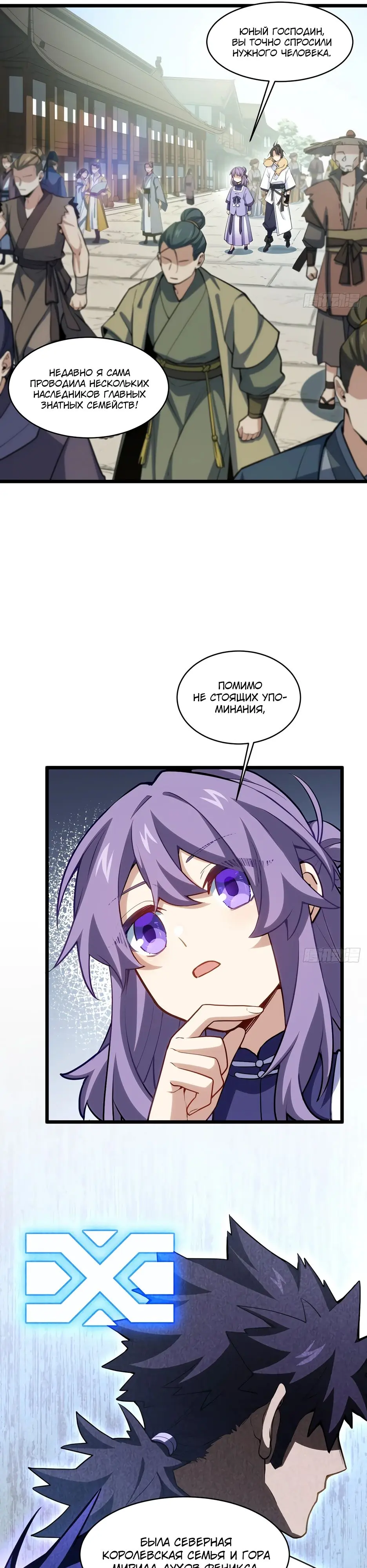 Read Реинкарнация в святое тело Manga Online