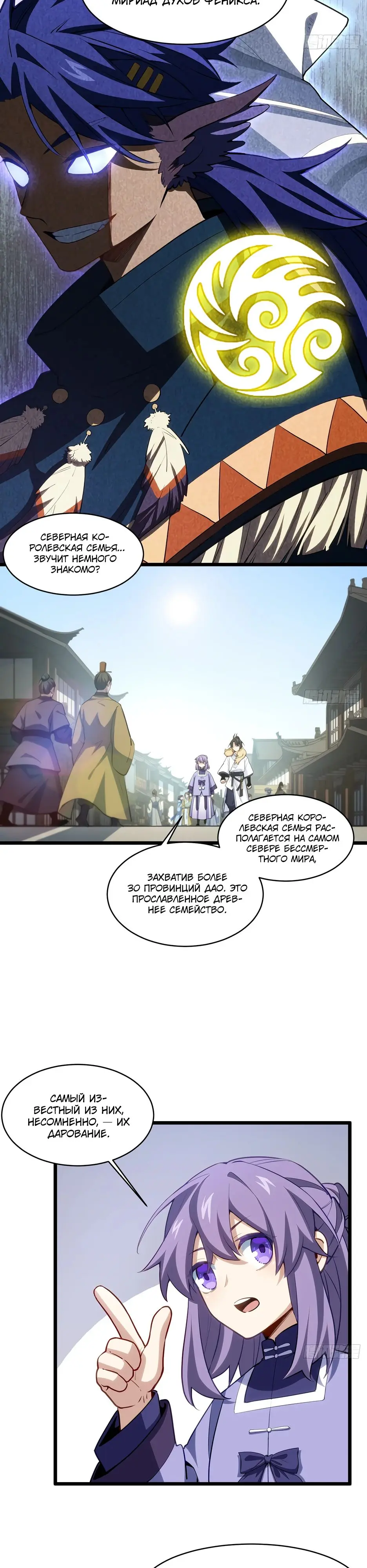 Read Реинкарнация в святое тело Manga Online