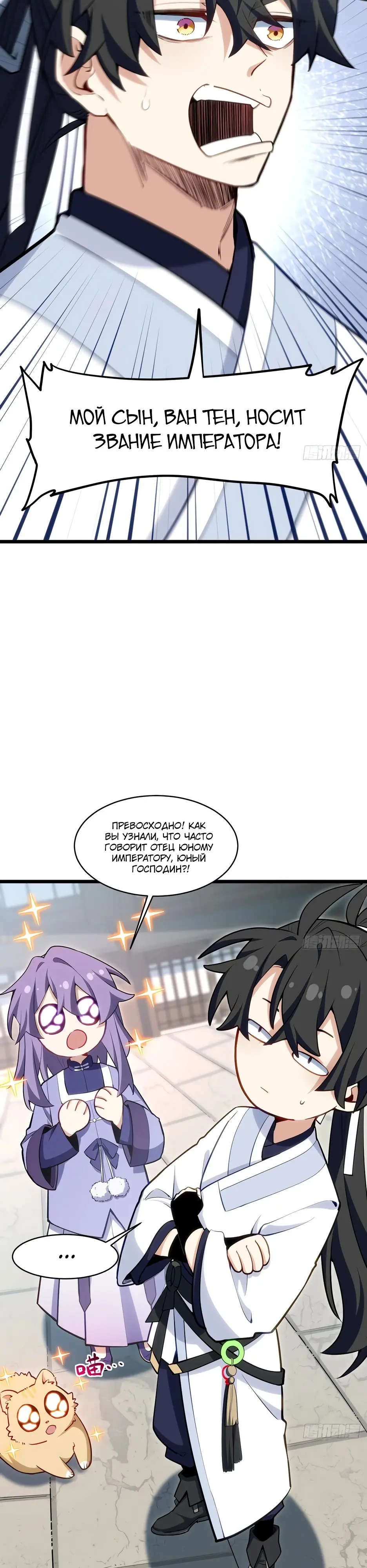 Read Реинкарнация в святое тело Manga Online