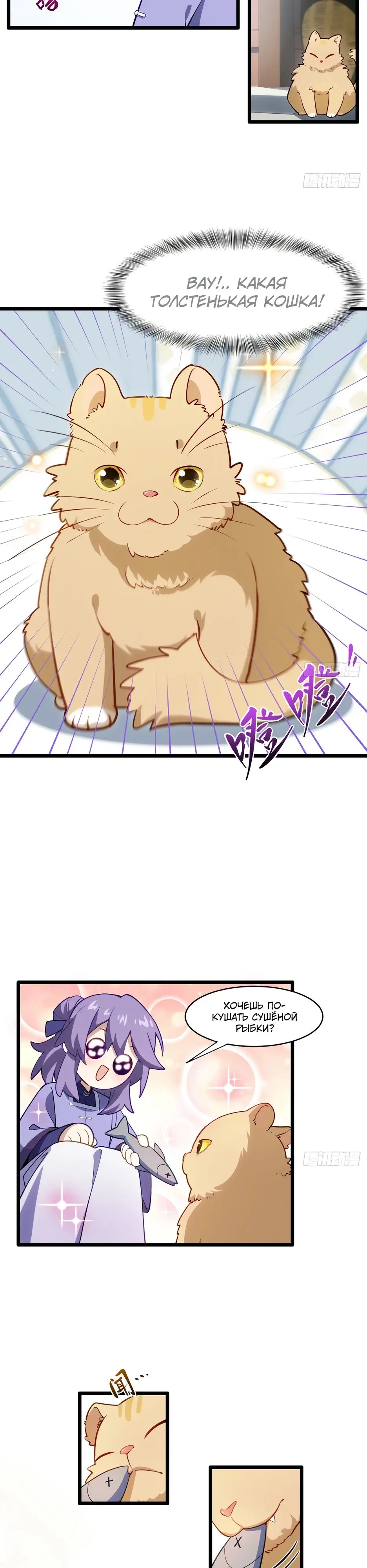 Read Реинкарнация в святое тело Manga Online