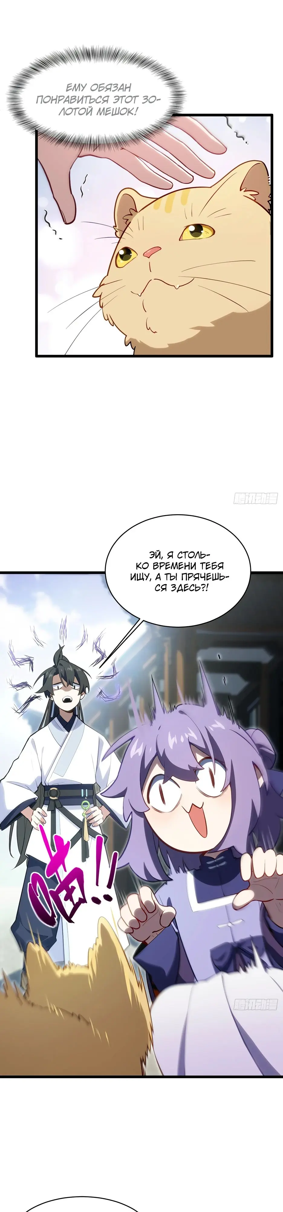 Read Реинкарнация в святое тело Manga Online