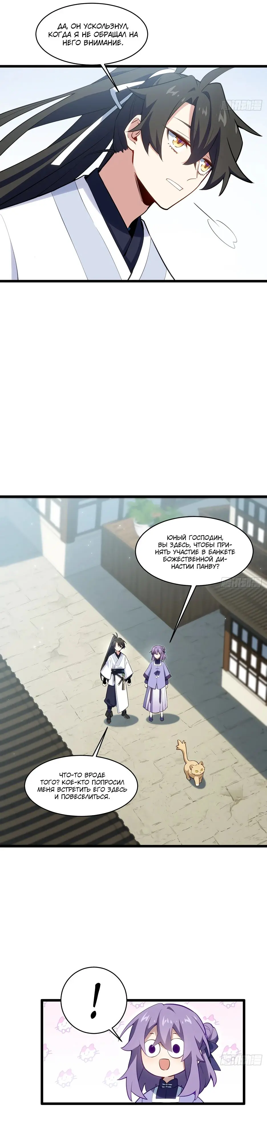 Read Реинкарнация в святое тело Manga Online