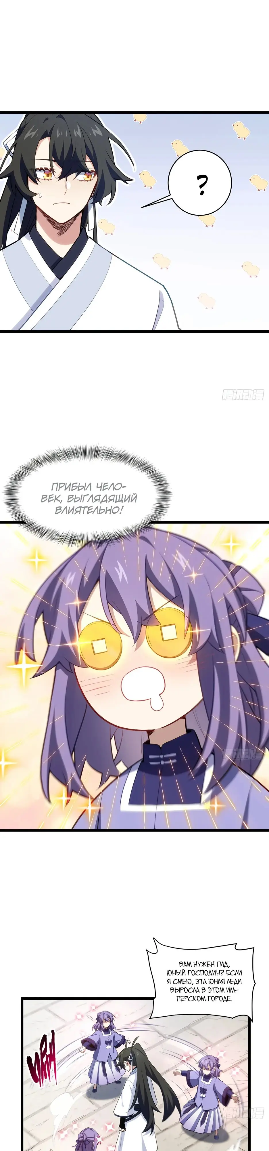 Read Реинкарнация в святое тело Manga Online