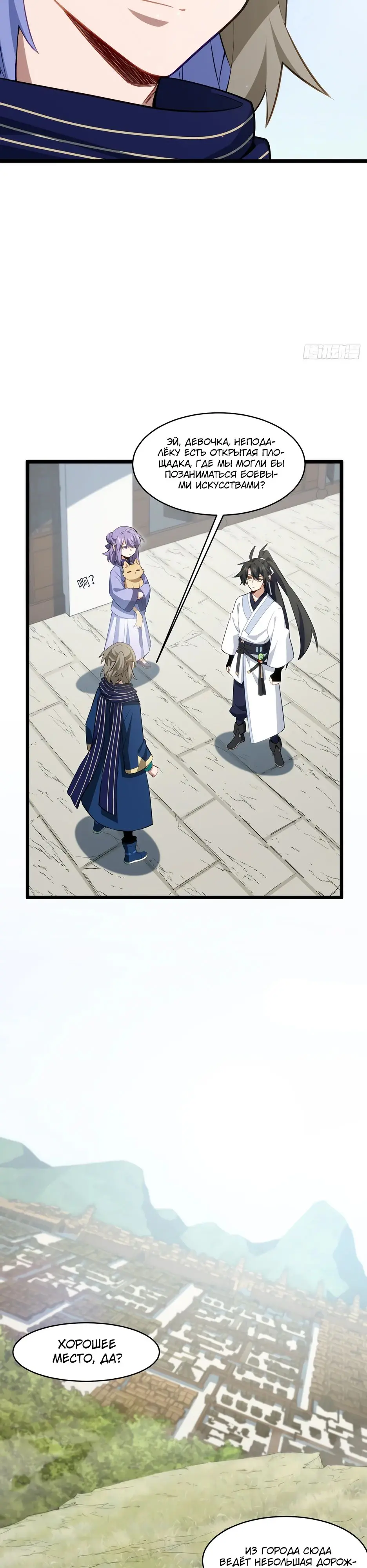 Read Реинкарнация в святое тело Manga Online