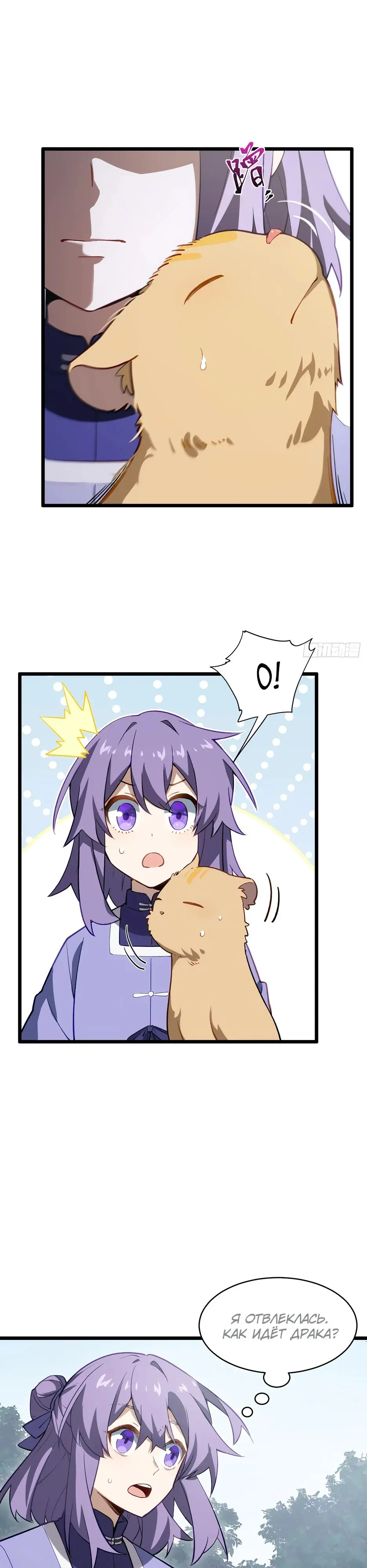 Read Реинкарнация в святое тело Manga Online