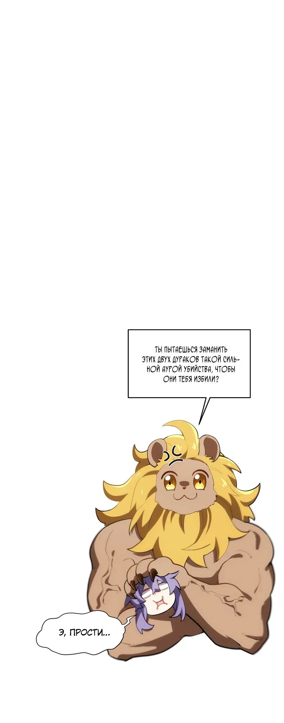 Read Реинкарнация в святое тело Manga Online