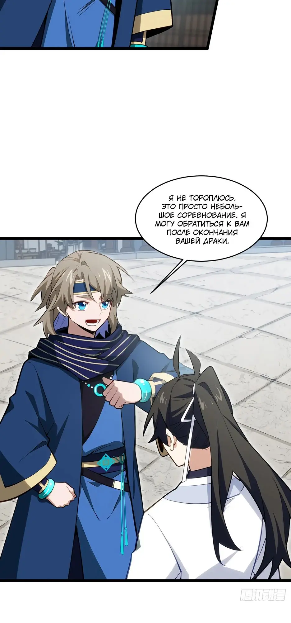 Read Реинкарнация в святое тело Manga Online