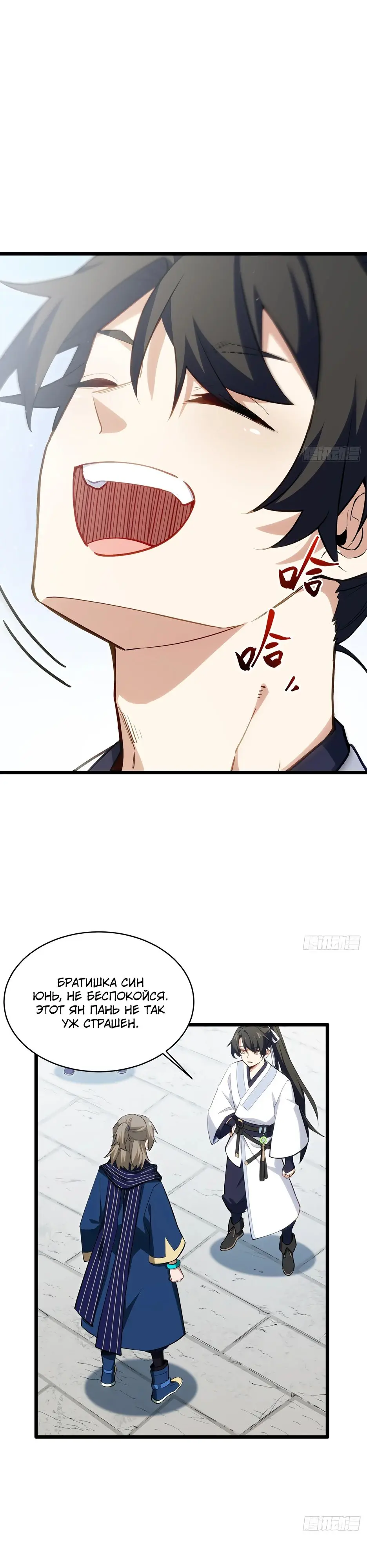Read Реинкарнация в святое тело Manga Online