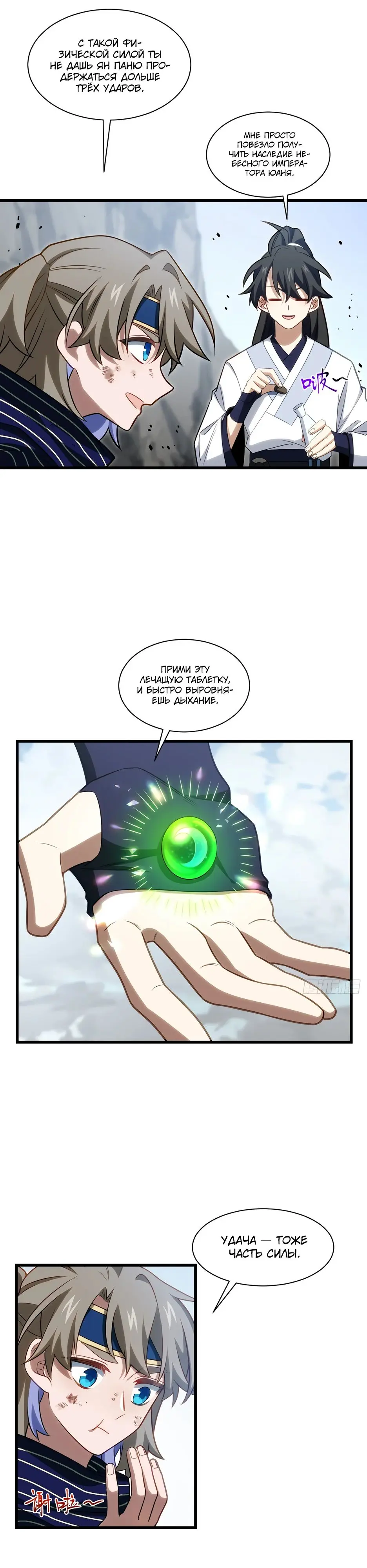 Read Реинкарнация в святое тело Manga Online
