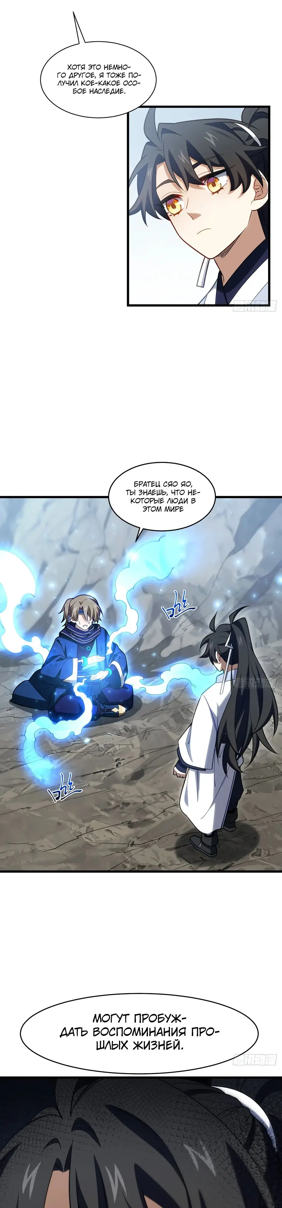 Read Реинкарнация в святое тело Manga Online