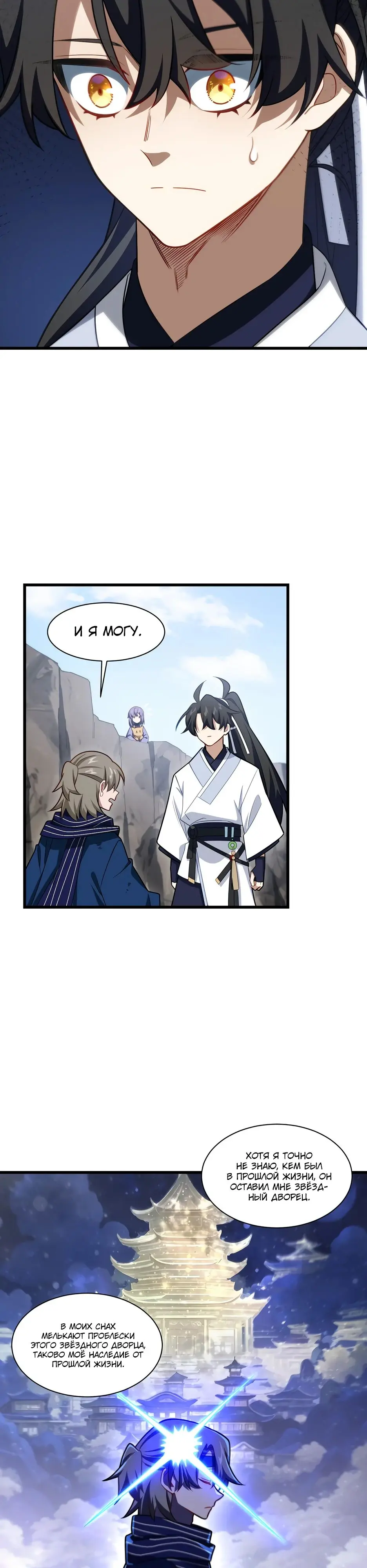 Read Реинкарнация в святое тело Manga Online