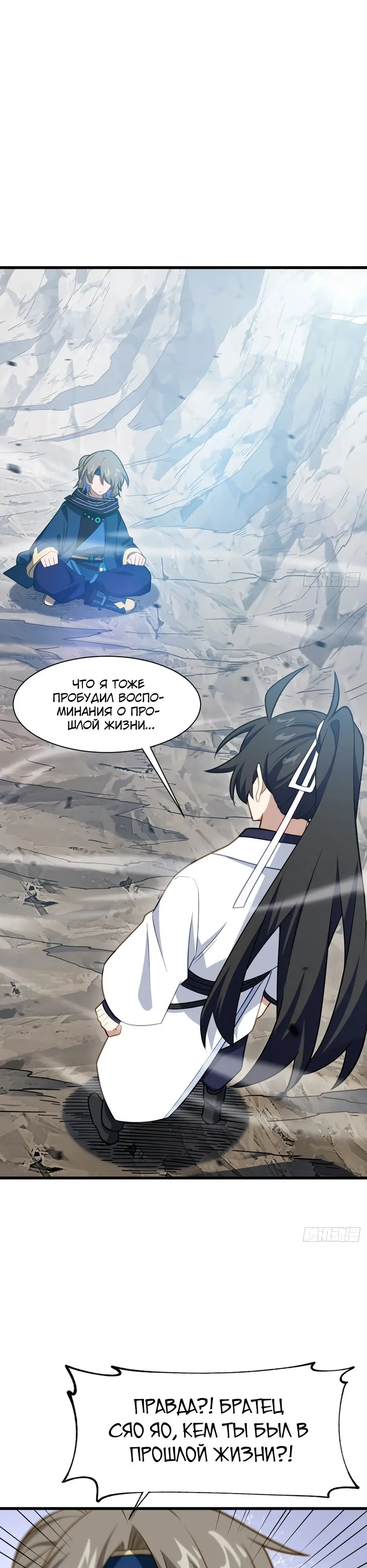 Read Реинкарнация в святое тело Manga Online