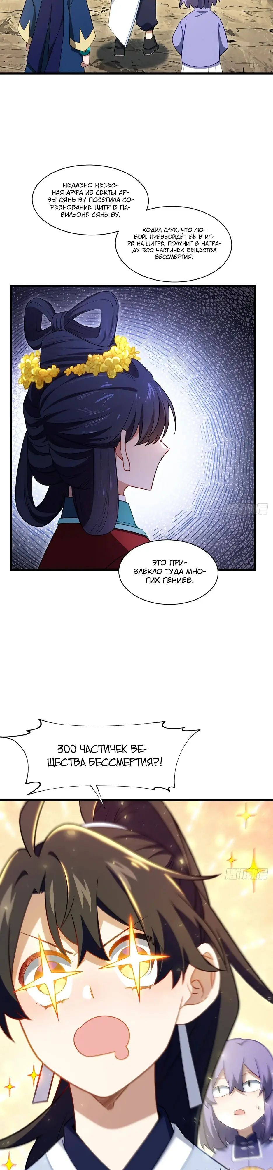 Read Реинкарнация в святое тело Manga Online