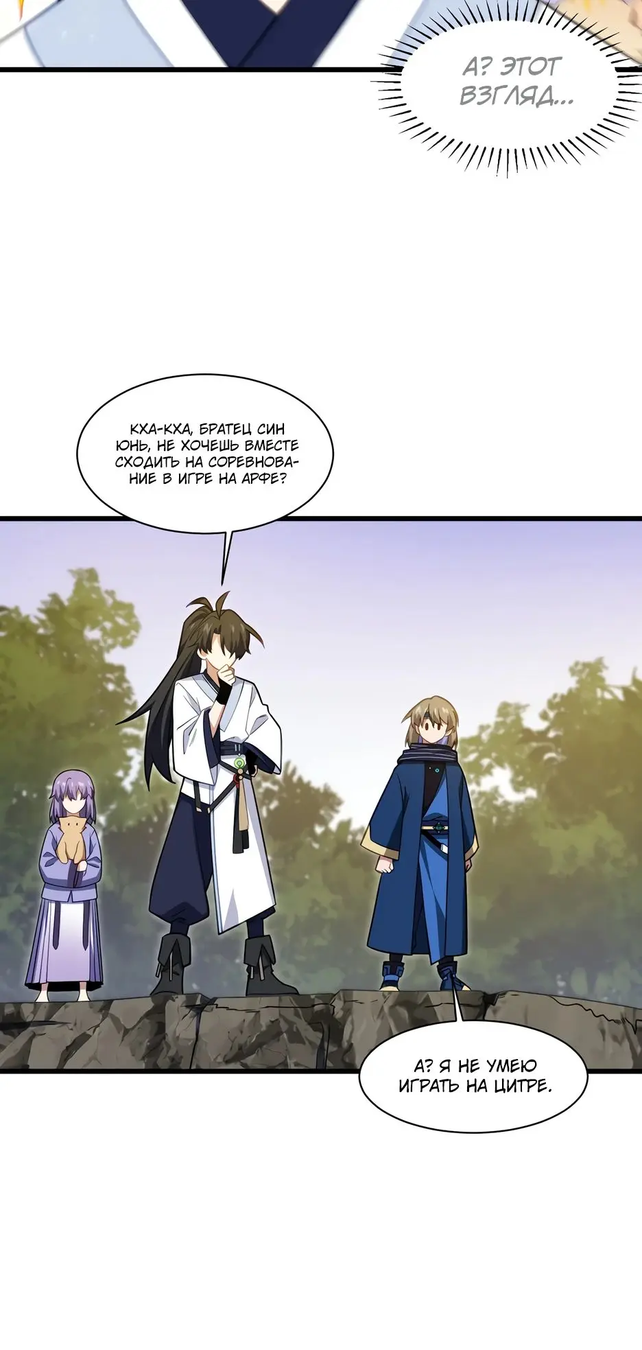 Read Реинкарнация в святое тело Manga Online