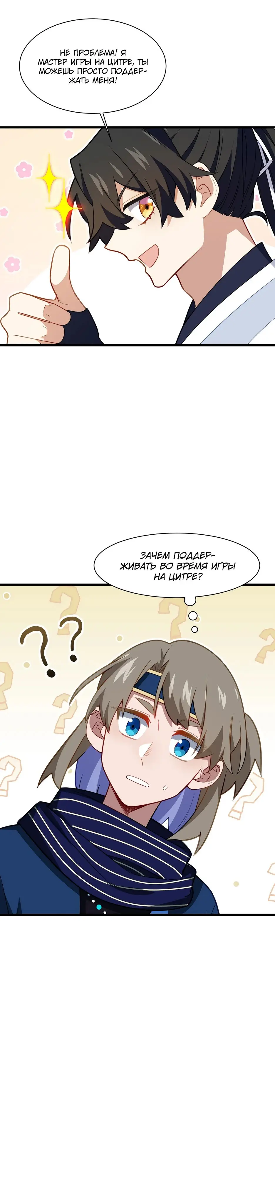 Read Реинкарнация в святое тело Manga Online