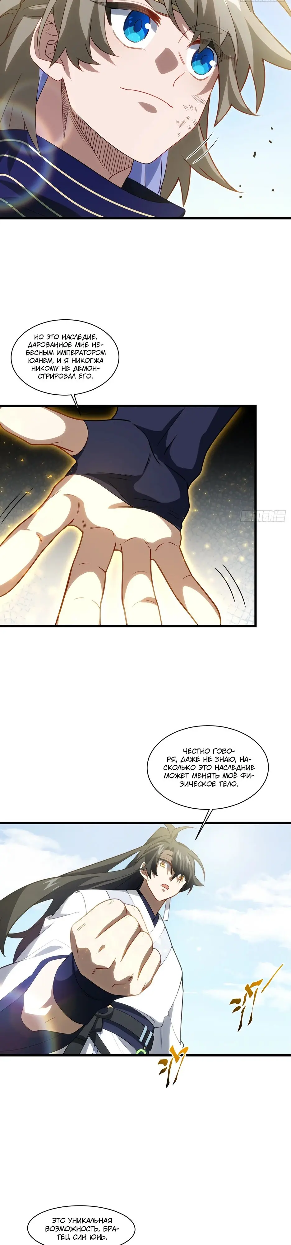 Read Реинкарнация в святое тело Manga Online