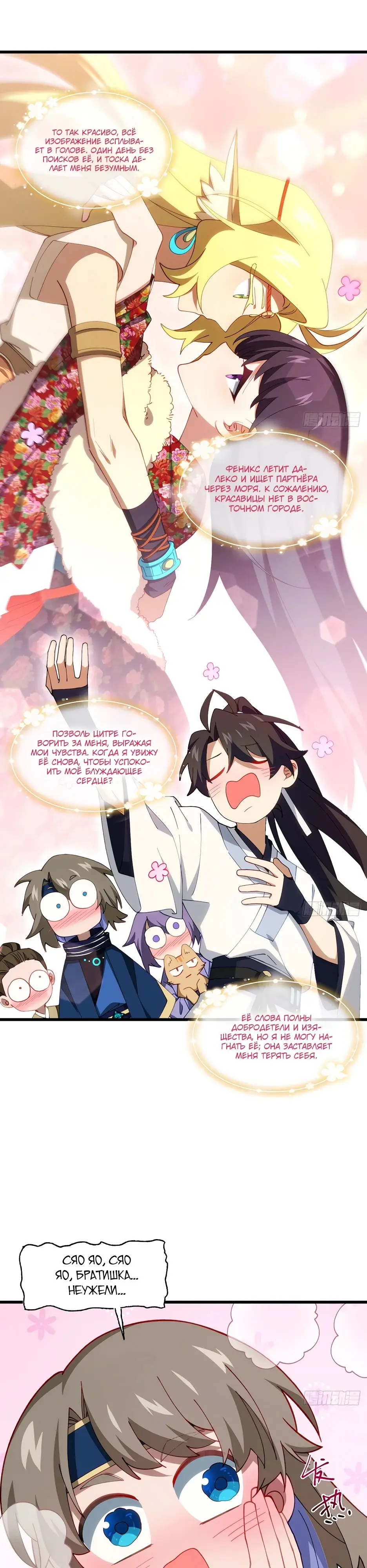 Read Реинкарнация в святое тело Manga Online