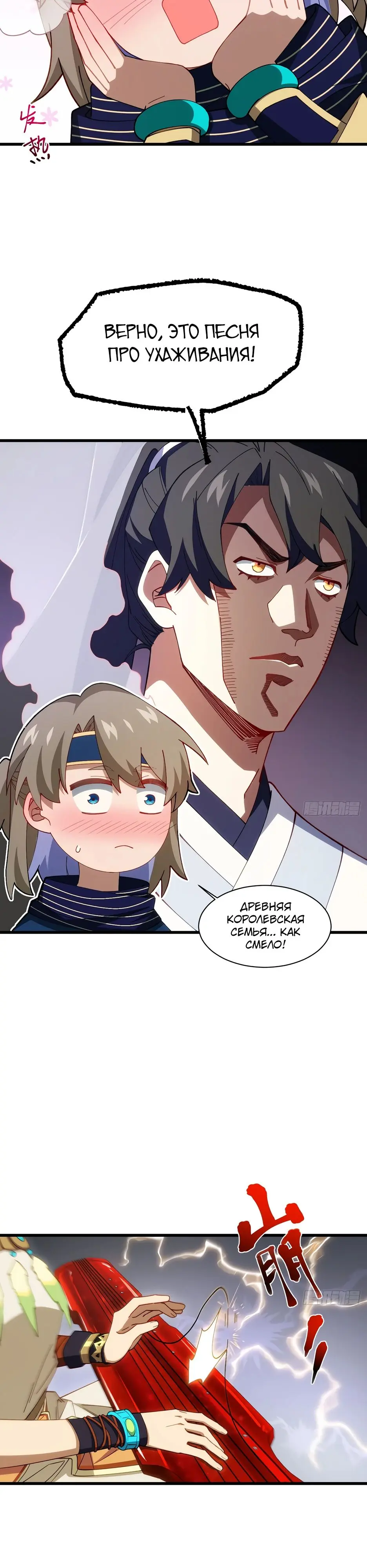 Read Реинкарнация в святое тело Manga Online