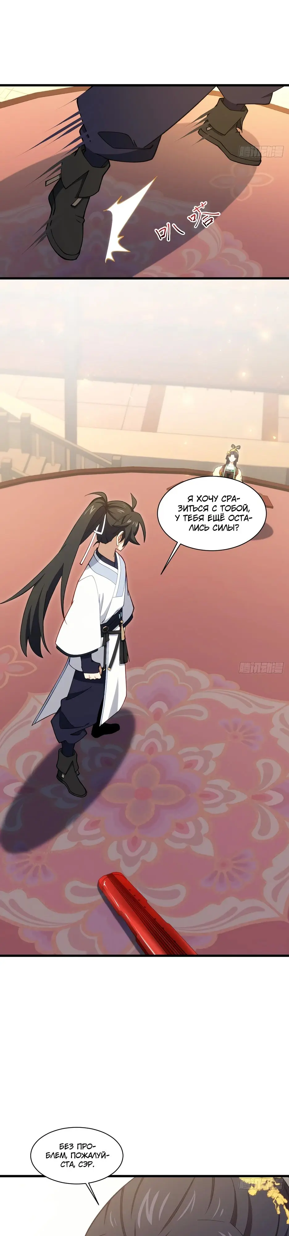 Read Реинкарнация в святое тело Manga Online