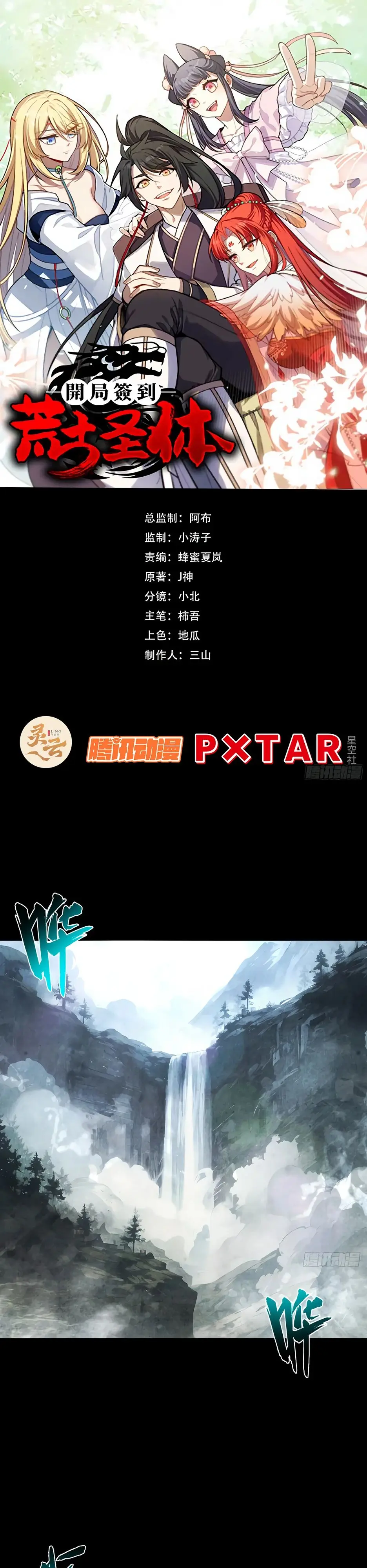 Read Реинкарнация в святое тело Manga Online