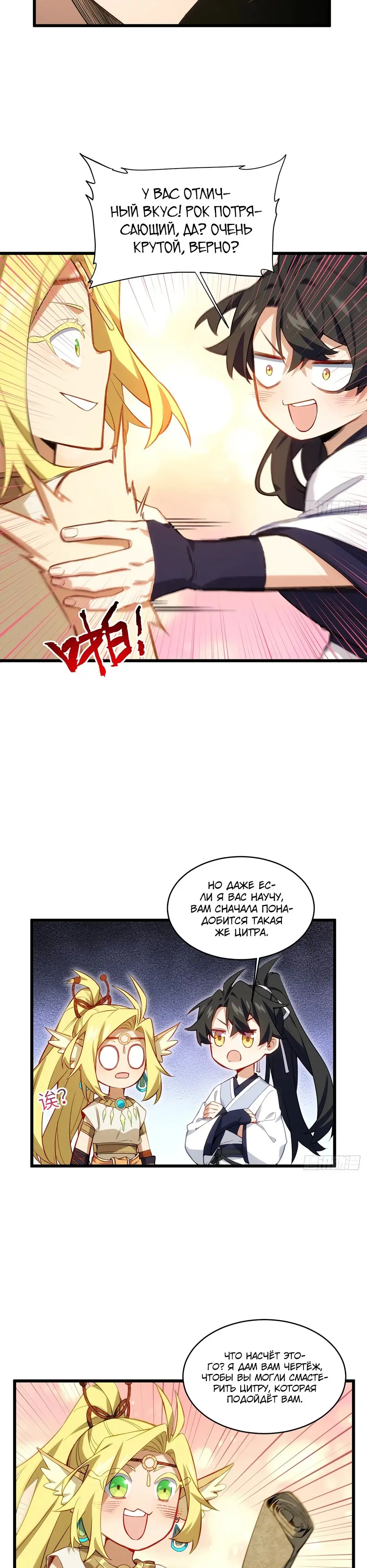 Read Реинкарнация в святое тело Manga Online