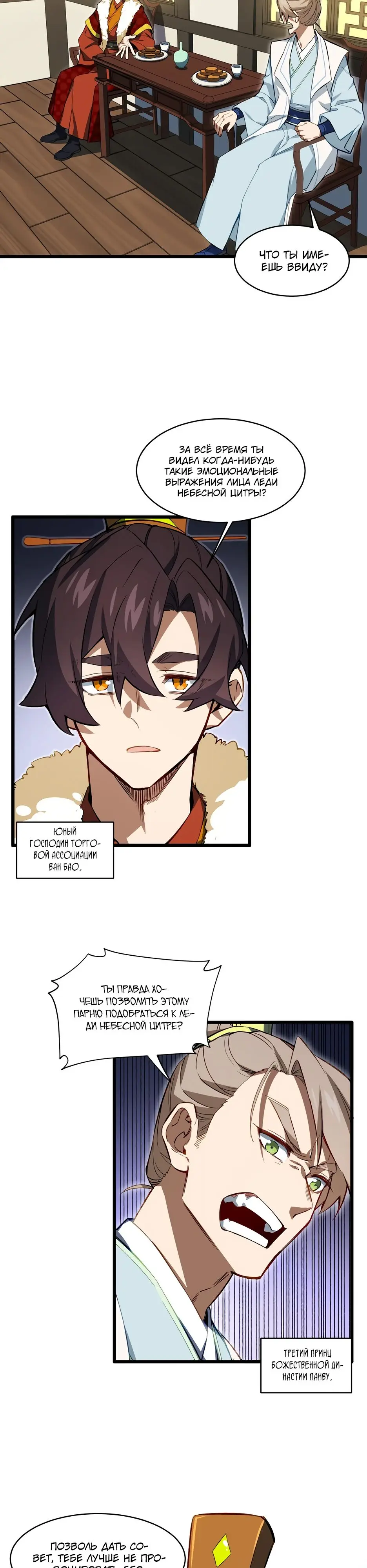 Read Реинкарнация в святое тело Manga Online