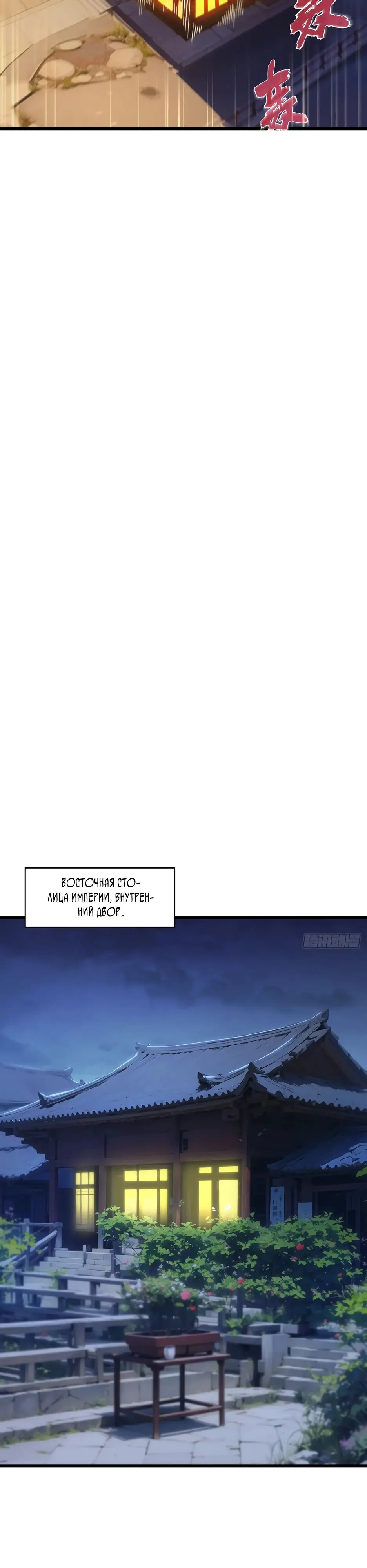 Read Реинкарнация в святое тело Manga Online