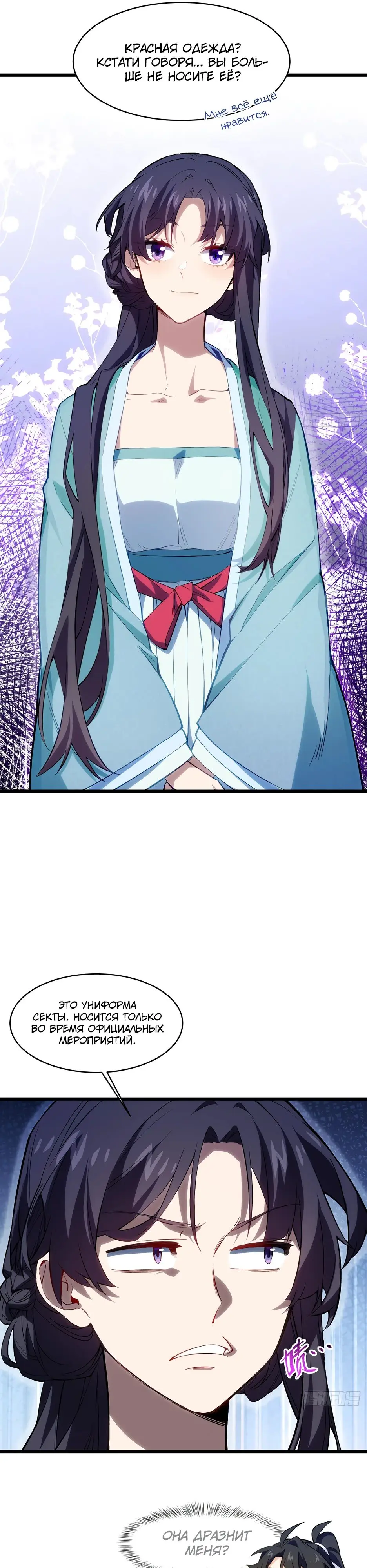 Read Реинкарнация в святое тело Manga Online