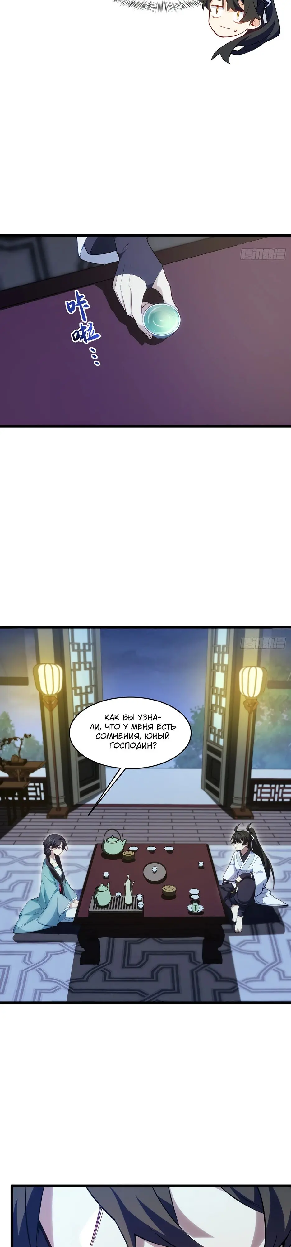 Read Реинкарнация в святое тело Manga Online