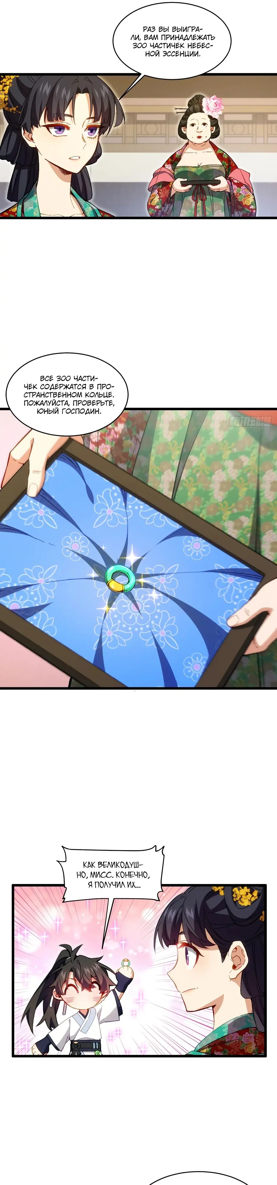 Read Реинкарнация в святое тело Manga Online