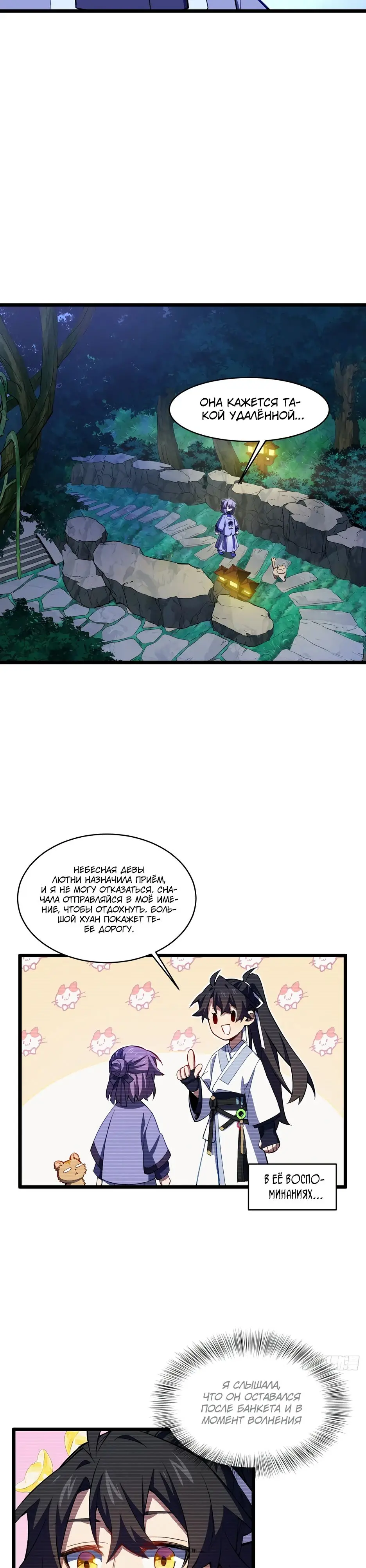 Read Реинкарнация в святое тело Manga Online