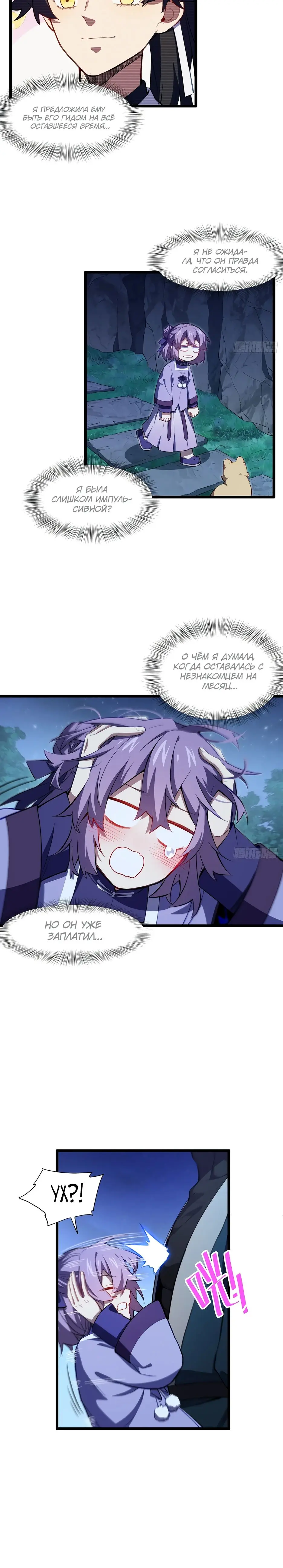 Read Реинкарнация в святое тело Manga Online