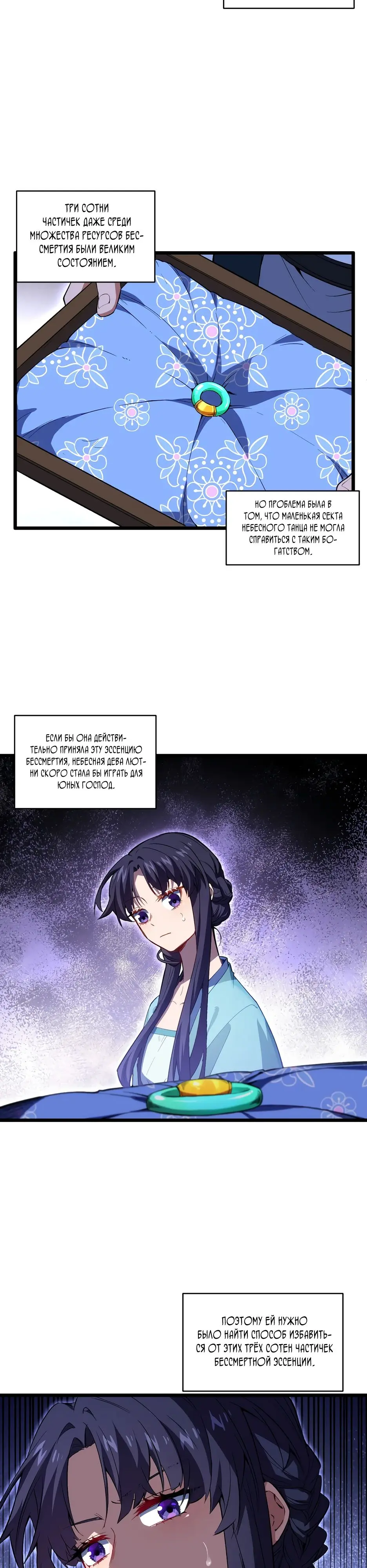 Read Реинкарнация в святое тело Manga Online