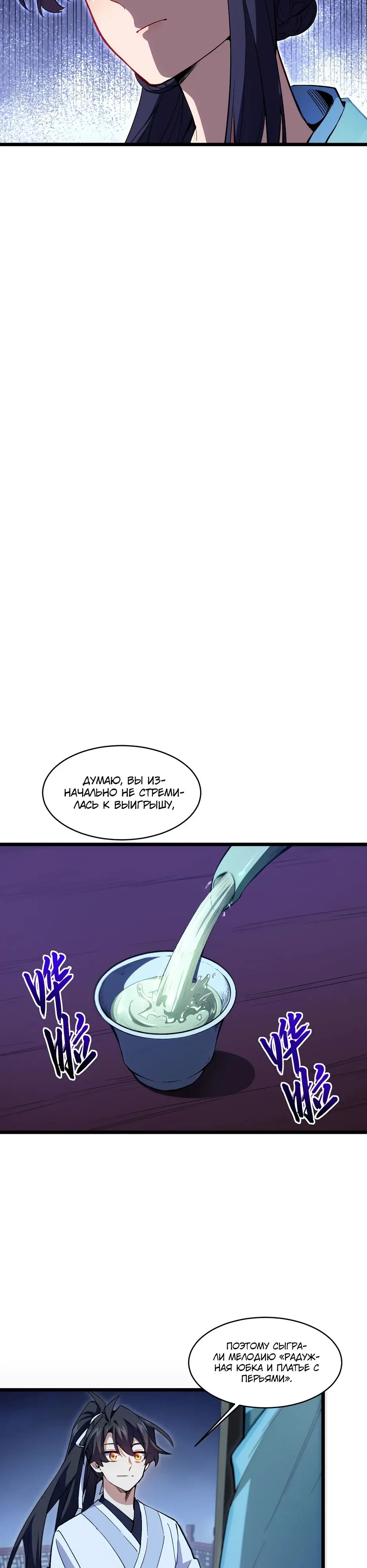 Read Реинкарнация в святое тело Manga Online