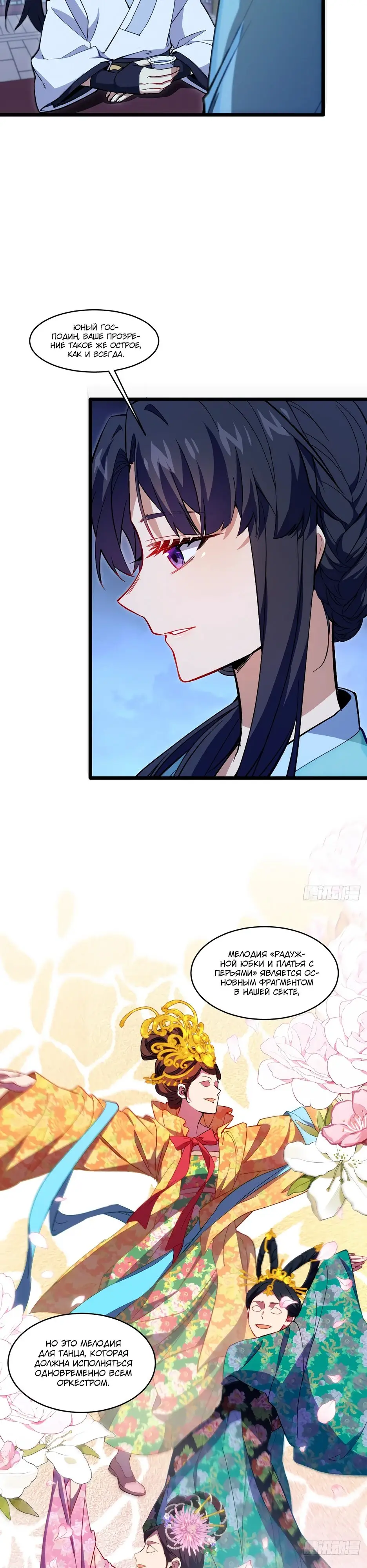 Read Реинкарнация в святое тело Manga Online