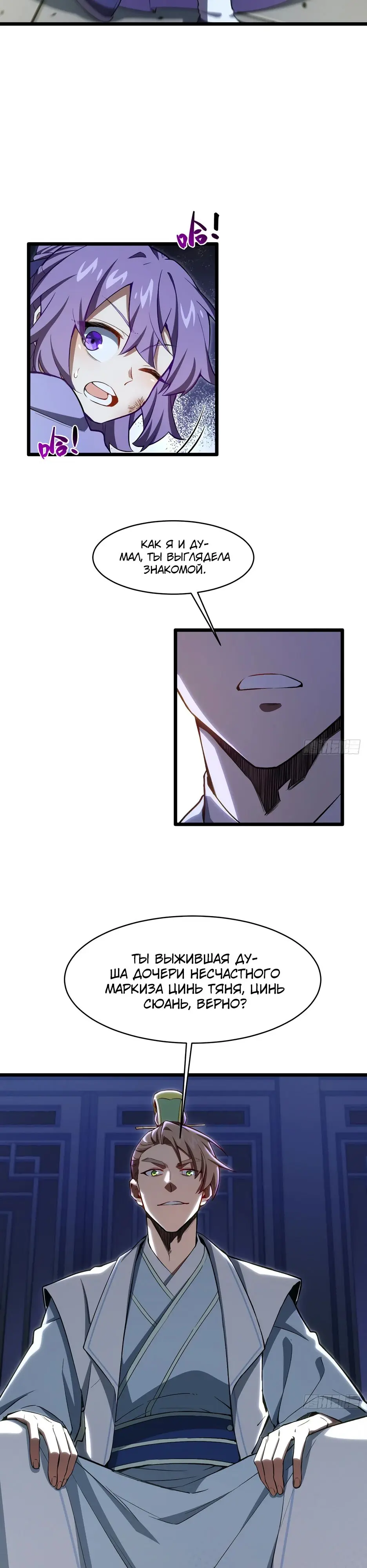 Read Реинкарнация в святое тело Manga Online