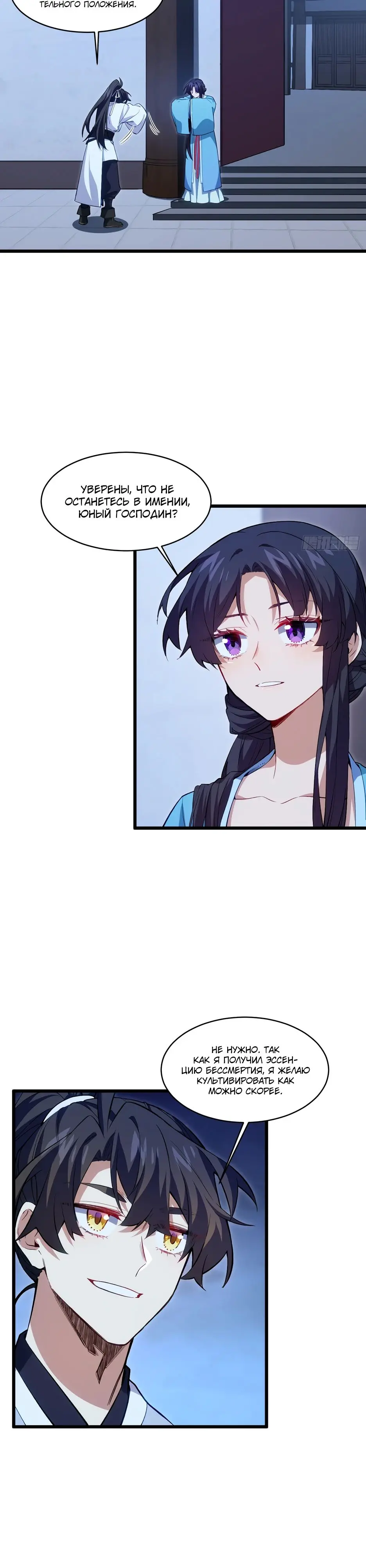 Read Реинкарнация в святое тело Manga Online