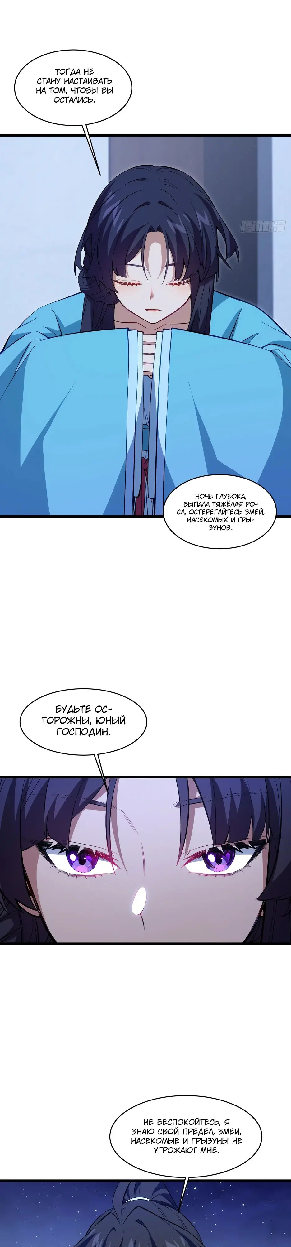 Read Реинкарнация в святое тело Manga Online
