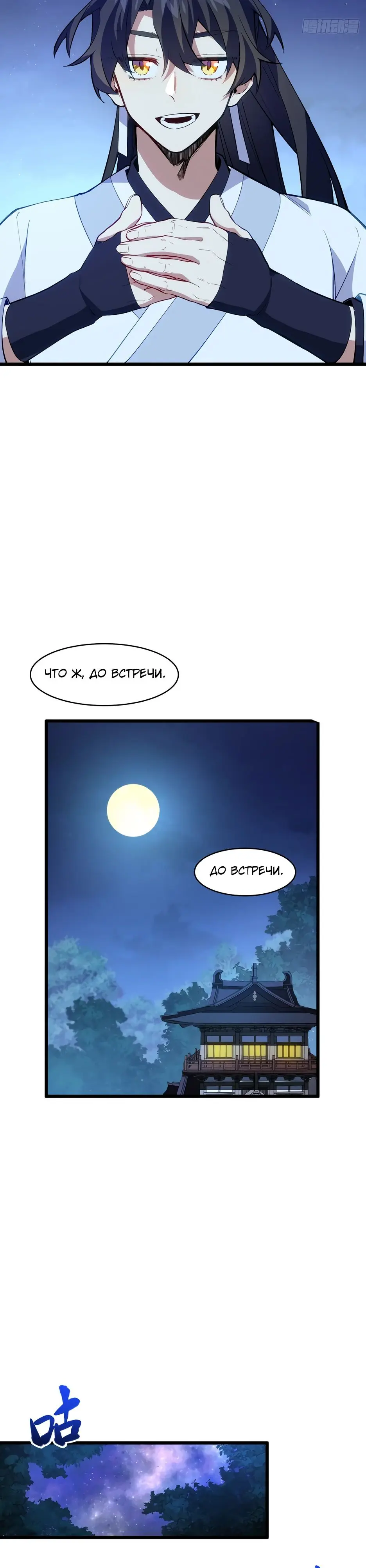 Read Реинкарнация в святое тело Manga Online