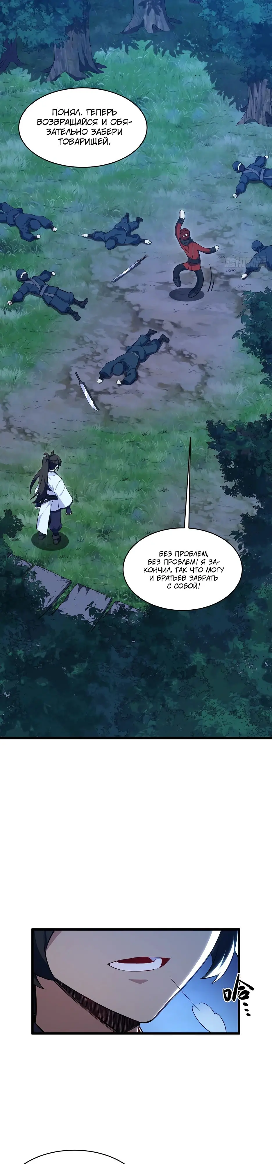 Read Реинкарнация в святое тело Manga Online
