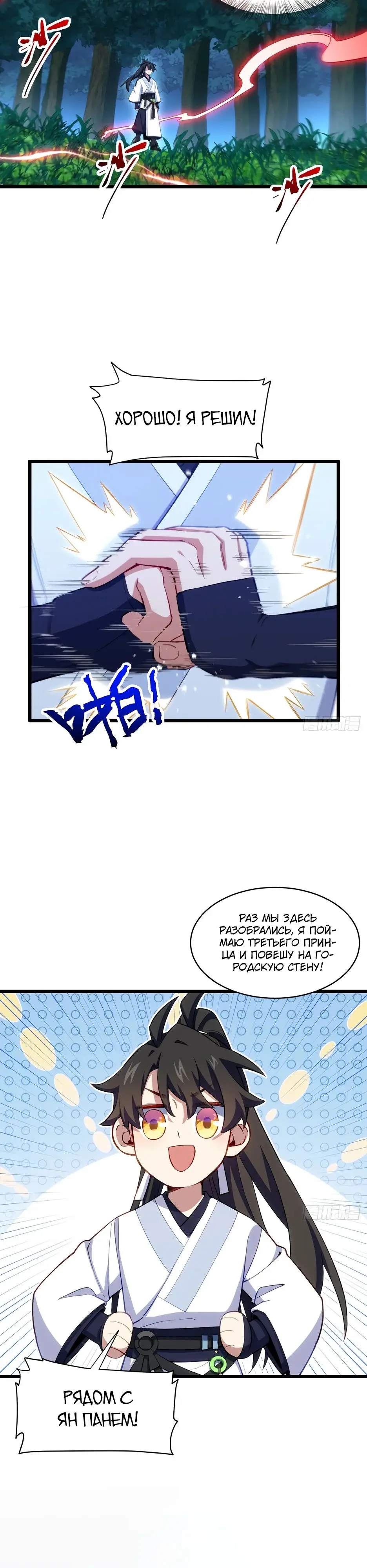 Read Реинкарнация в святое тело Manga Online