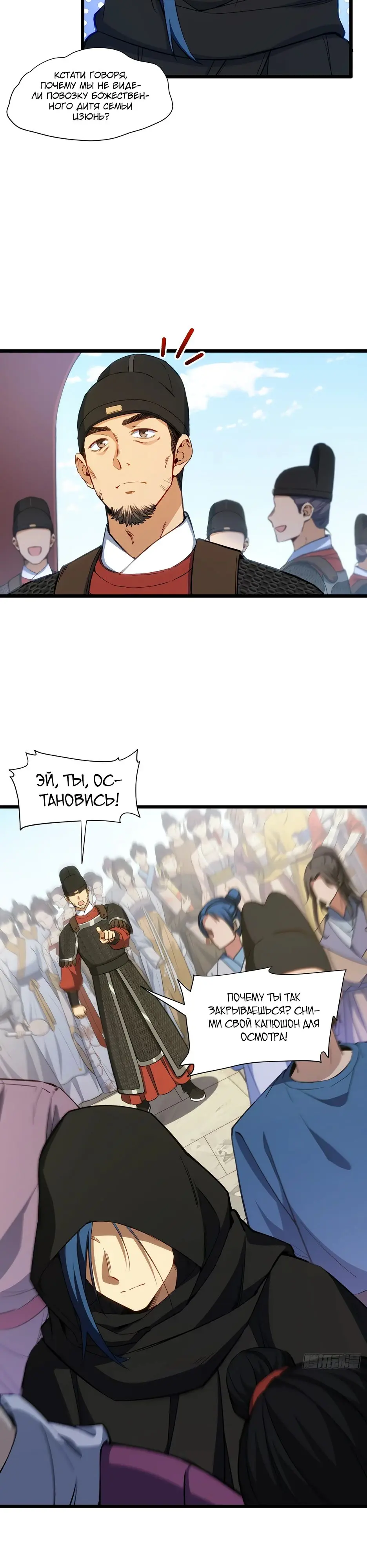 Read Реинкарнация в святое тело Manga Online